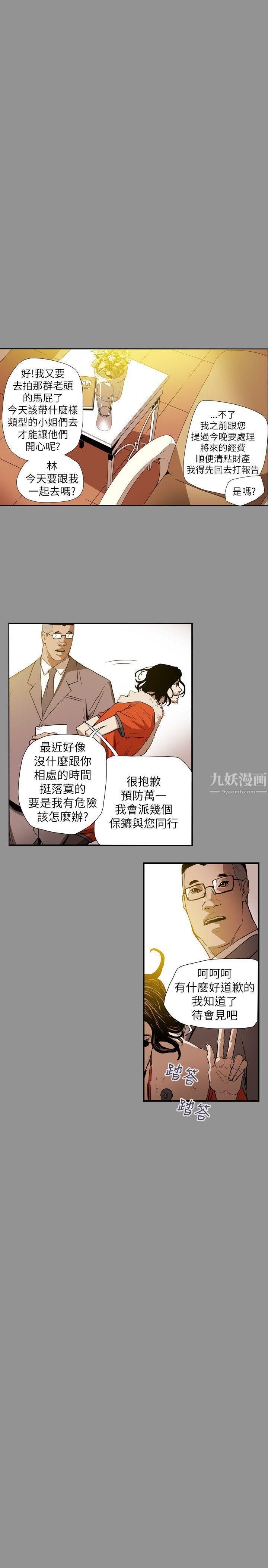 《Honey trap 甜蜜陷阱》漫画最新章节第58话免费下拉式在线观看章节第【17】张图片