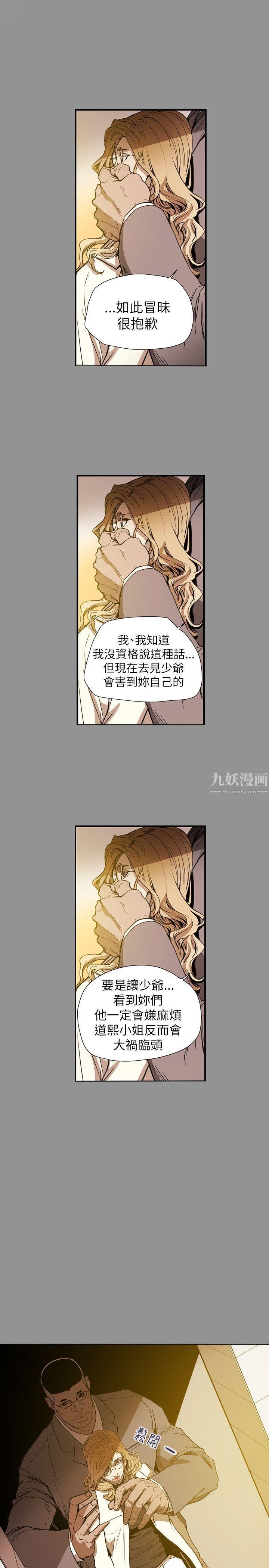 《Honey trap 甜蜜陷阱》漫画最新章节第58话免费下拉式在线观看章节第【22】张图片