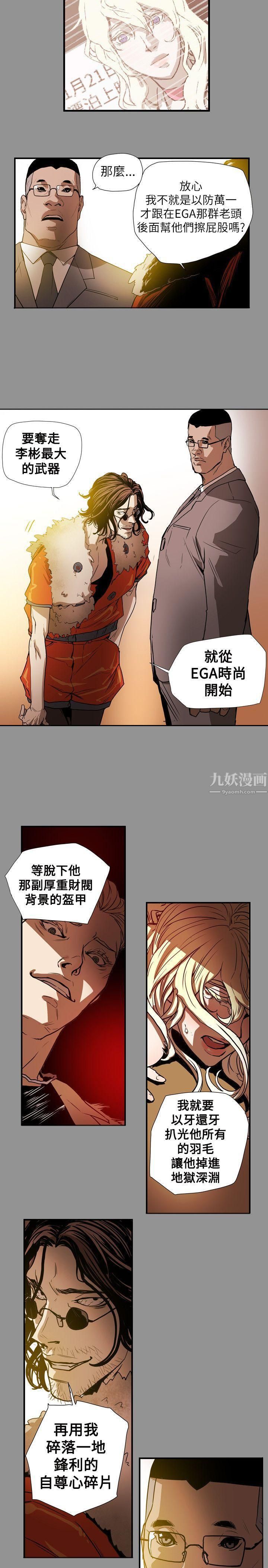 《Honey trap 甜蜜陷阱》漫画最新章节第58话免费下拉式在线观看章节第【15】张图片