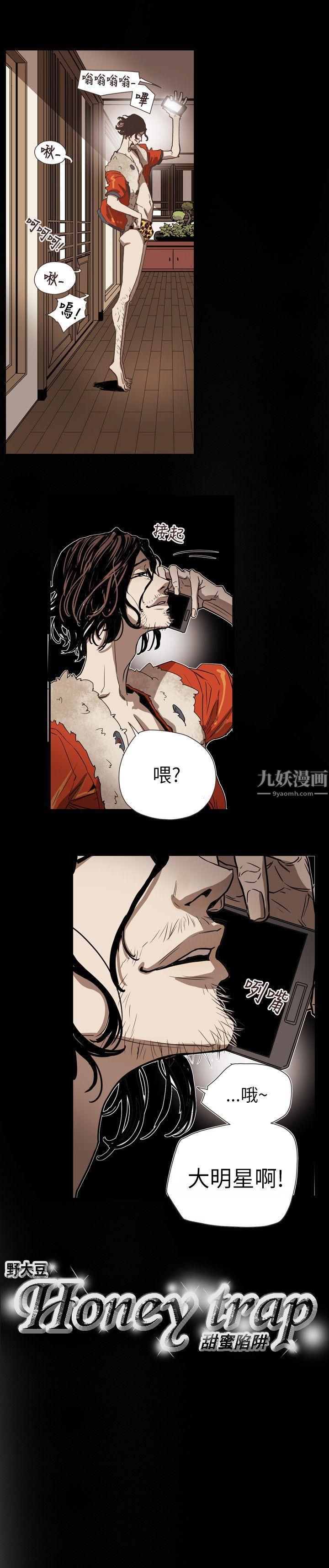 《Honey trap 甜蜜陷阱》漫画最新章节第59话免费下拉式在线观看章节第【22】张图片