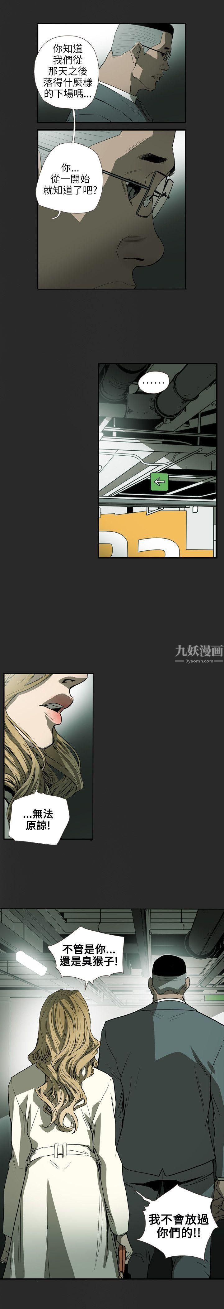 《Honey trap 甜蜜陷阱》漫画最新章节第59话免费下拉式在线观看章节第【9】张图片