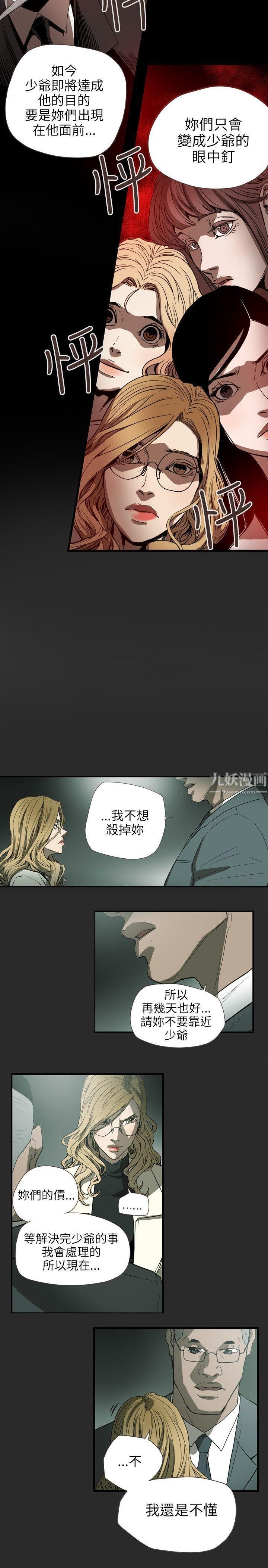 《Honey trap 甜蜜陷阱》漫画最新章节第59话免费下拉式在线观看章节第【13】张图片