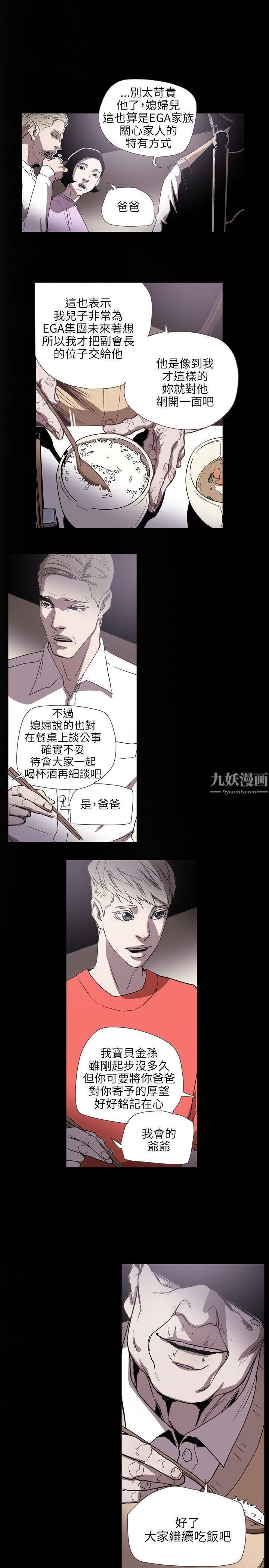 《Honey trap 甜蜜陷阱》漫画最新章节第59话免费下拉式在线观看章节第【17】张图片