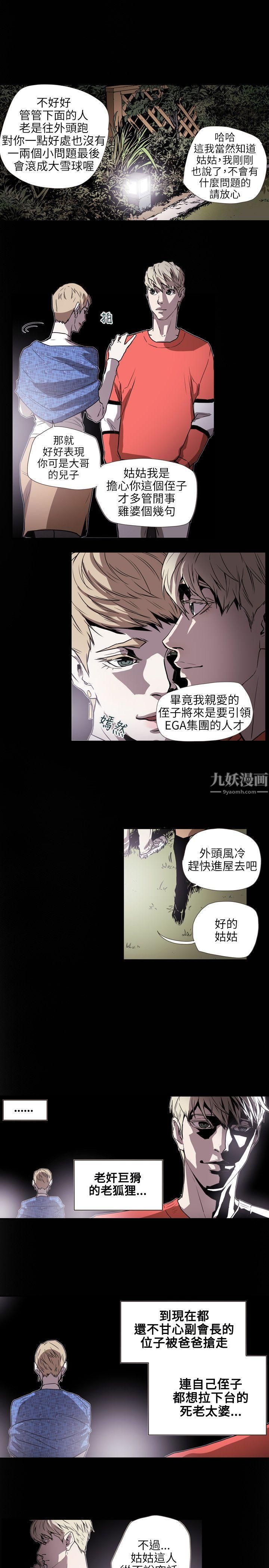 《Honey trap 甜蜜陷阱》漫画最新章节第59话免费下拉式在线观看章节第【19】张图片