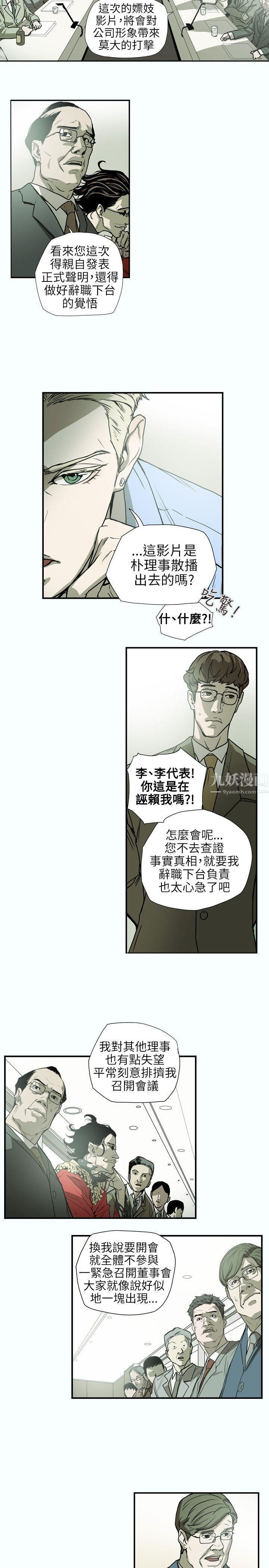 《Honey trap 甜蜜陷阱》漫画最新章节第60话免费下拉式在线观看章节第【9】张图片