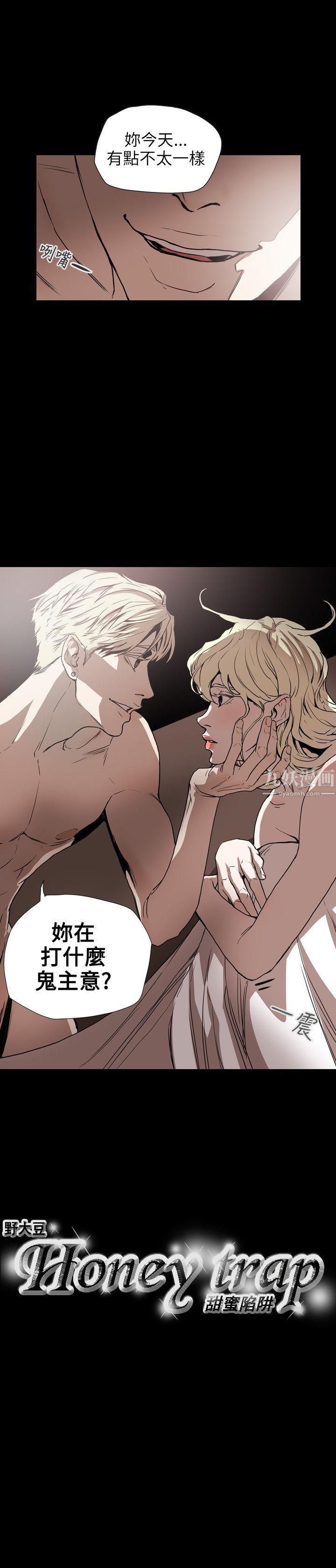 《Honey trap 甜蜜陷阱》漫画最新章节第60话免费下拉式在线观看章节第【19】张图片