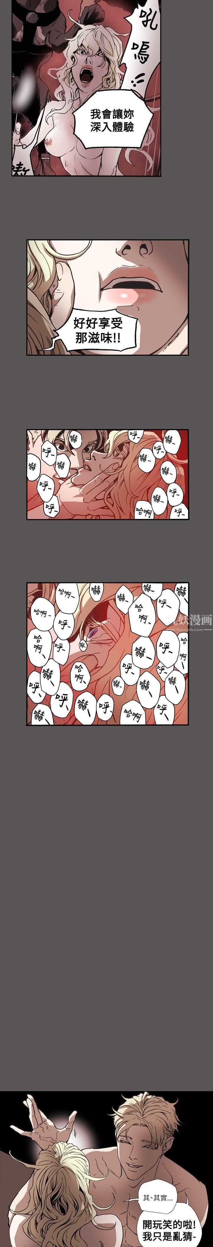 《Honey trap 甜蜜陷阱》漫画最新章节第61话免费下拉式在线观看章节第【15】张图片