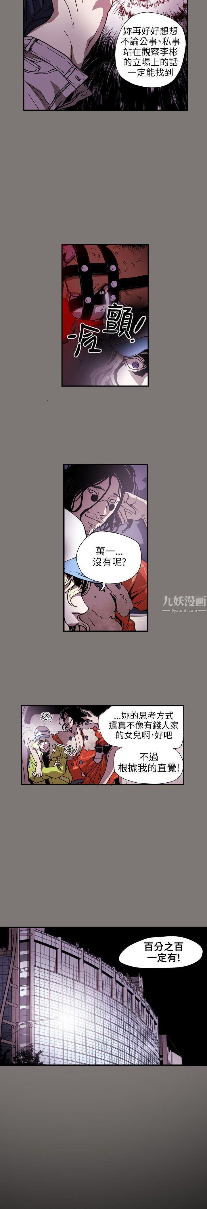 《Honey trap 甜蜜陷阱》漫画最新章节第61话免费下拉式在线观看章节第【4】张图片