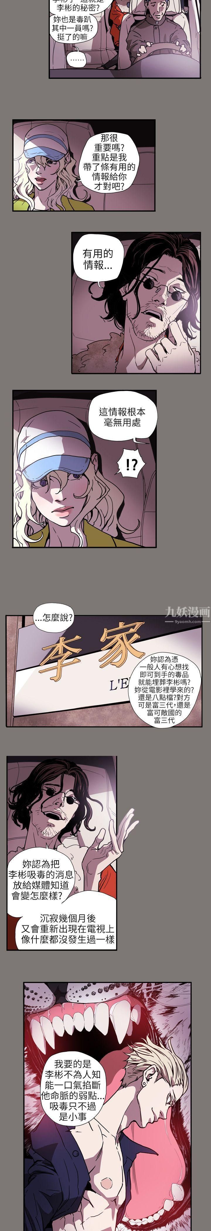 《Honey trap 甜蜜陷阱》漫画最新章节第61话免费下拉式在线观看章节第【3】张图片