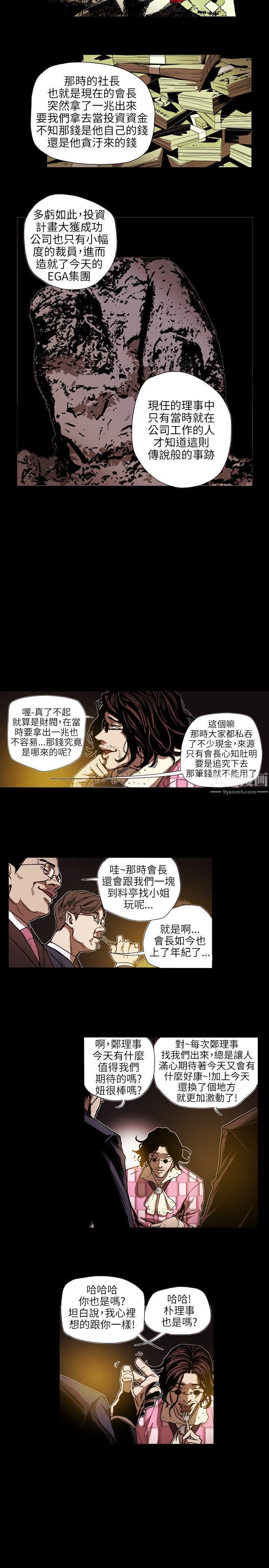 《Honey trap 甜蜜陷阱》漫画最新章节第61话免费下拉式在线观看章节第【9】张图片