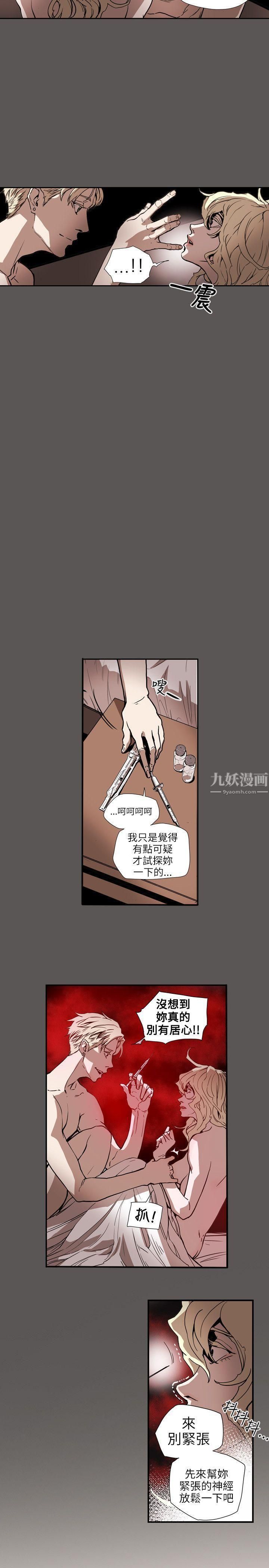 《Honey trap 甜蜜陷阱》漫画最新章节第61话免费下拉式在线观看章节第【16】张图片