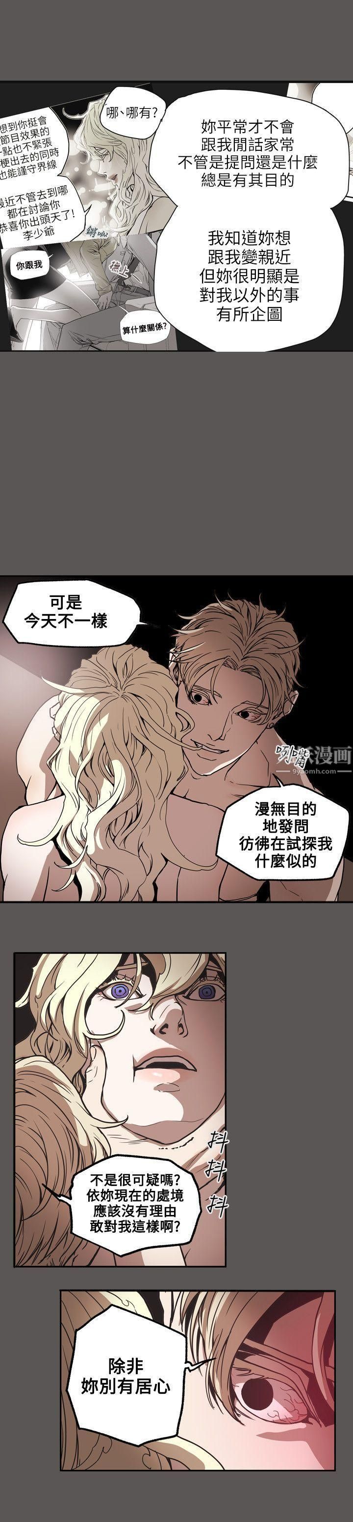 《Honey trap 甜蜜陷阱》漫画最新章节第61话免费下拉式在线观看章节第【13】张图片