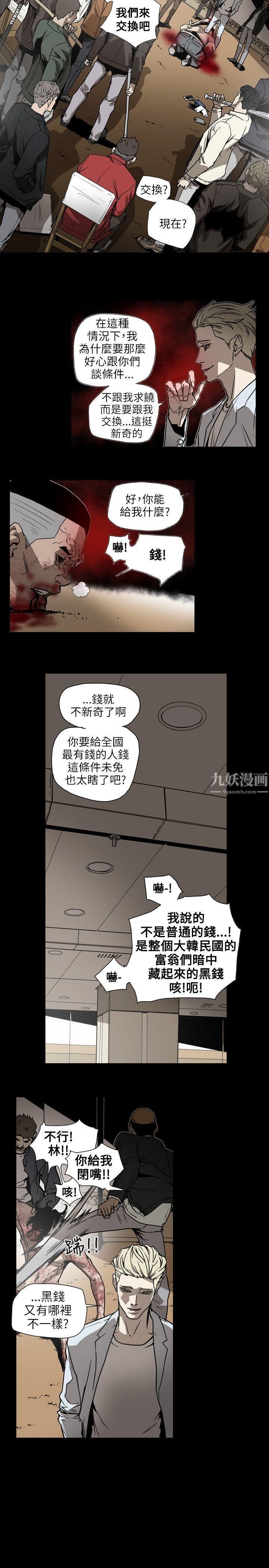 《Honey trap 甜蜜陷阱》漫画最新章节第63话免费下拉式在线观看章节第【10】张图片