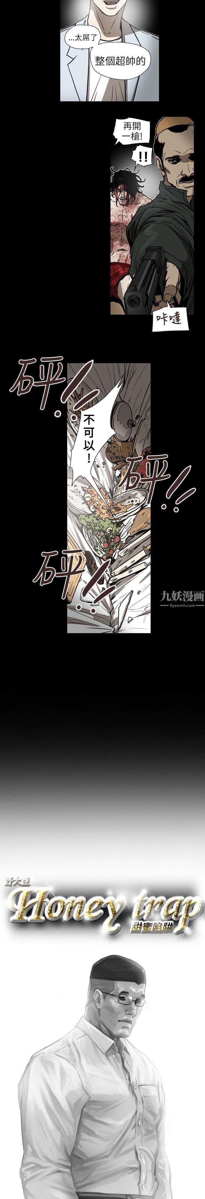 《Honey trap 甜蜜陷阱》漫画最新章节第63话免费下拉式在线观看章节第【5】张图片