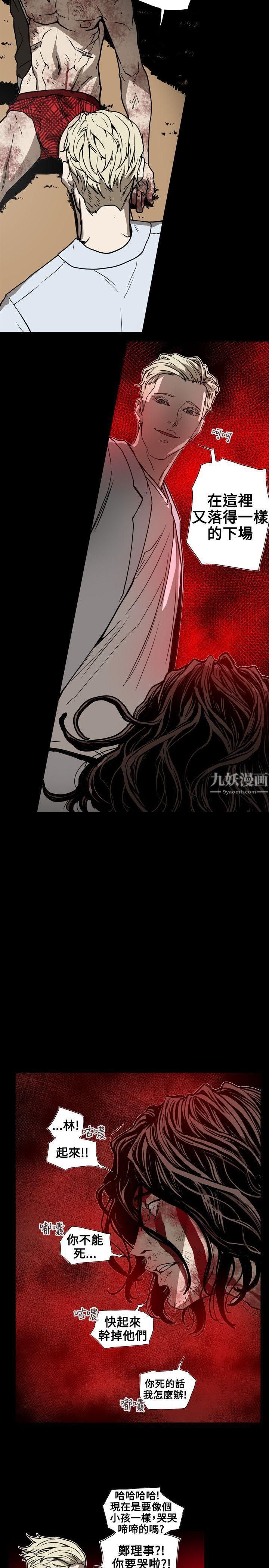 《Honey trap 甜蜜陷阱》漫画最新章节第63话免费下拉式在线观看章节第【8】张图片