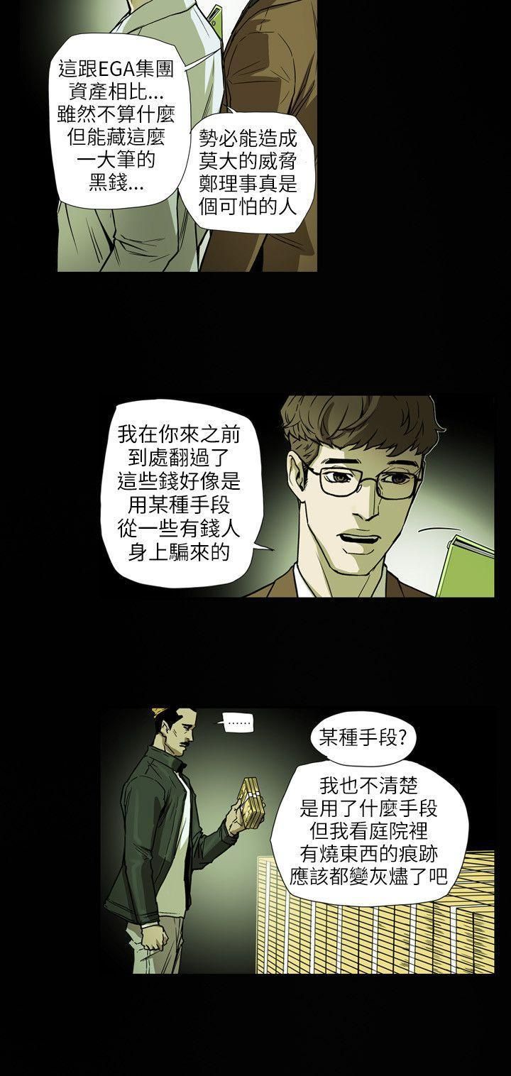 《Honey trap 甜蜜陷阱》漫画最新章节第64话免费下拉式在线观看章节第【12】张图片