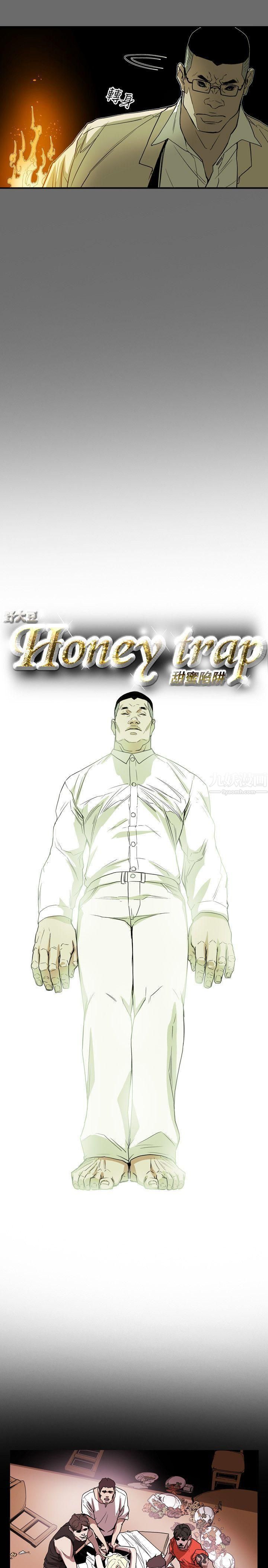 《Honey trap 甜蜜陷阱》漫画最新章节第64话免费下拉式在线观看章节第【5】张图片