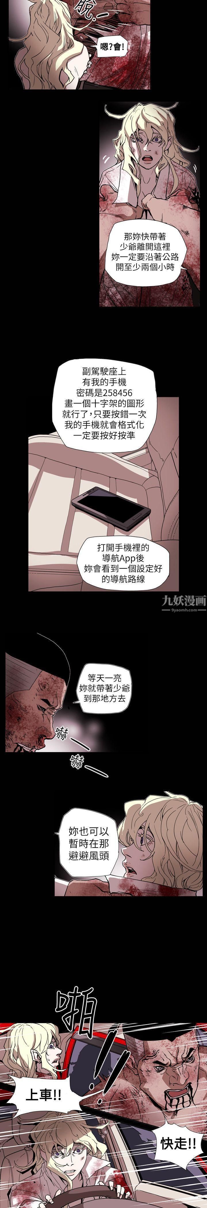 《Honey trap 甜蜜陷阱》漫画最新章节第64话免费下拉式在线观看章节第【9】张图片