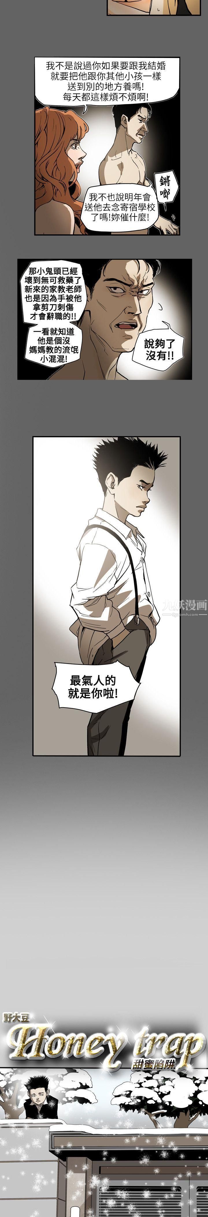 《Honey trap 甜蜜陷阱》漫画最新章节第65话免费下拉式在线观看章节第【3】张图片