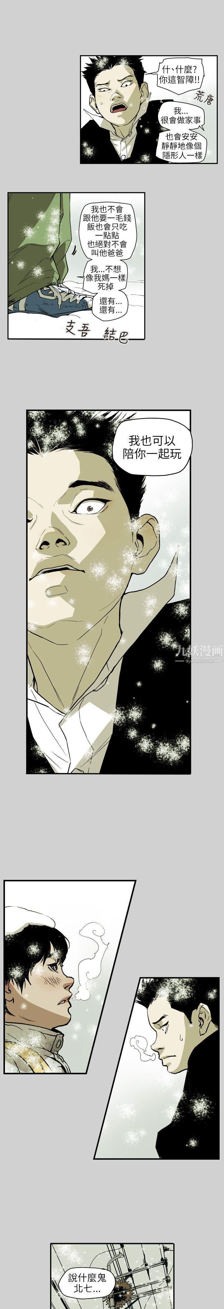 《Honey trap 甜蜜陷阱》漫画最新章节第65话免费下拉式在线观看章节第【10】张图片