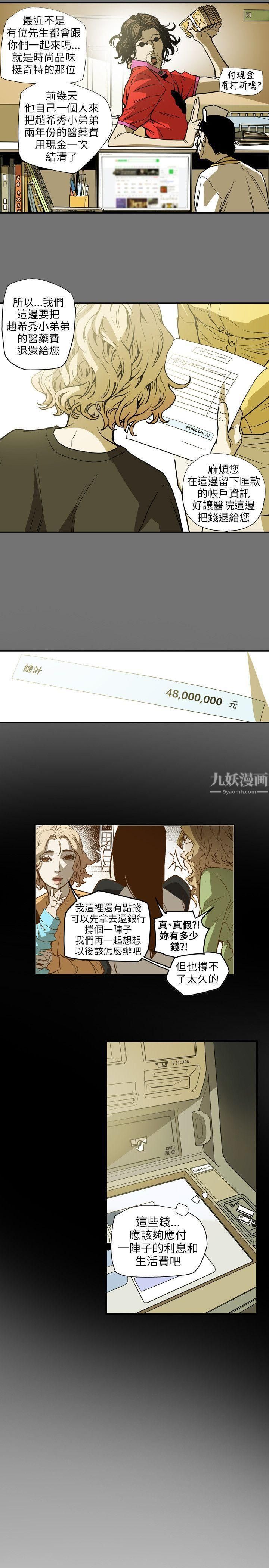 《Honey trap 甜蜜陷阱》漫画最新章节第66话免费下拉式在线观看章节第【19】张图片