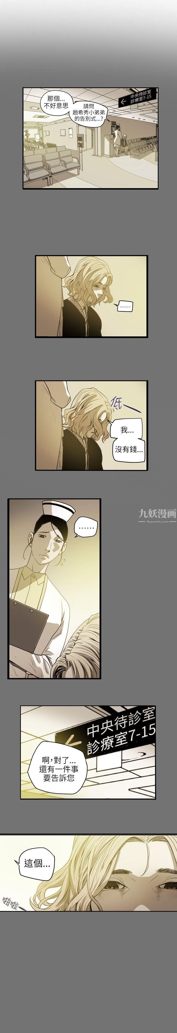 《Honey trap 甜蜜陷阱》漫画最新章节第66话免费下拉式在线观看章节第【18】张图片