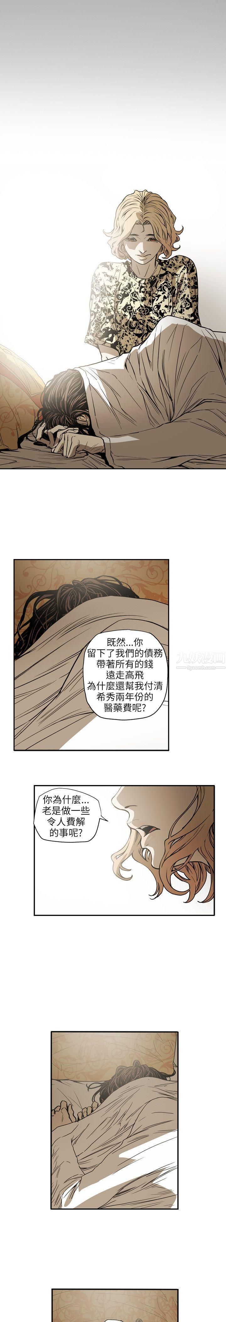 《Honey trap 甜蜜陷阱》漫画最新章节第66话免费下拉式在线观看章节第【20】张图片