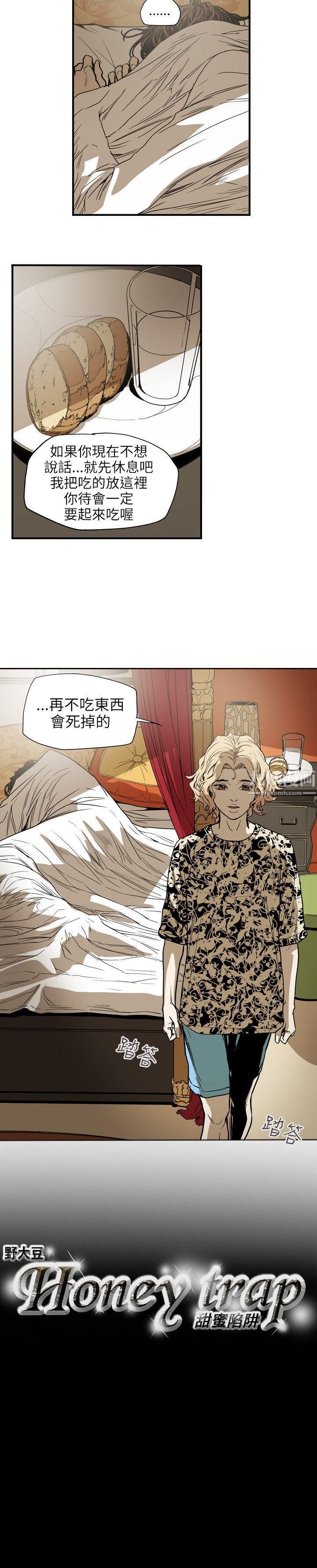 《Honey trap 甜蜜陷阱》漫画最新章节第66话免费下拉式在线观看章节第【21】张图片