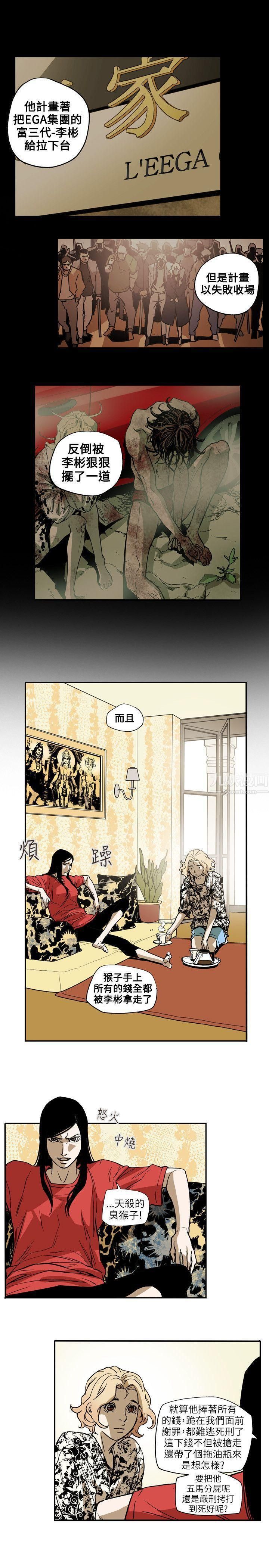 《Honey trap 甜蜜陷阱》漫画最新章节第66话免费下拉式在线观看章节第【8】张图片