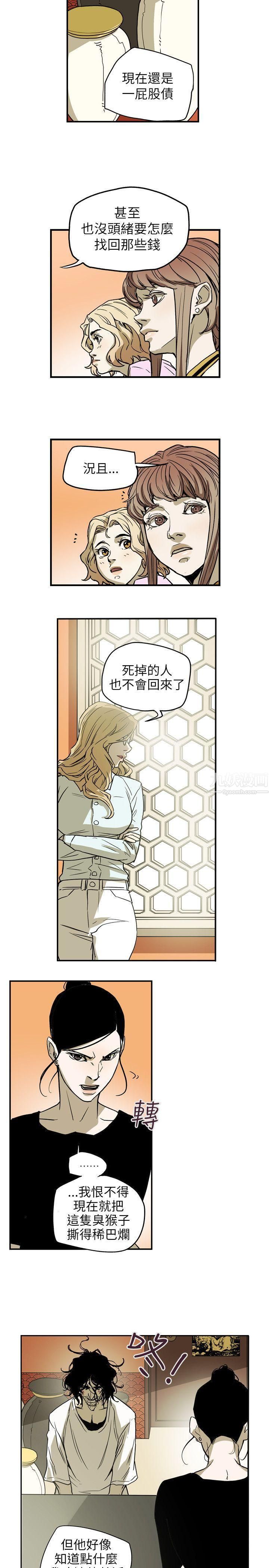 《Honey trap 甜蜜陷阱》漫画最新章节第67话免费下拉式在线观看章节第【15】张图片