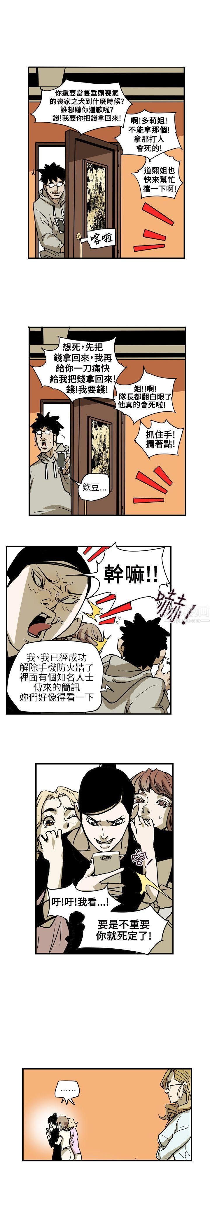 《Honey trap 甜蜜陷阱》漫画最新章节第67话免费下拉式在线观看章节第【19】张图片