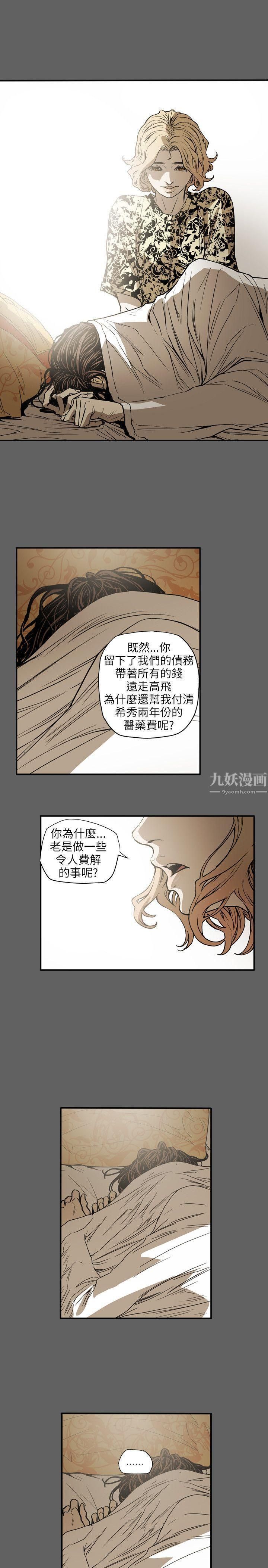 《Honey trap 甜蜜陷阱》漫画最新章节第67话免费下拉式在线观看章节第【1】张图片