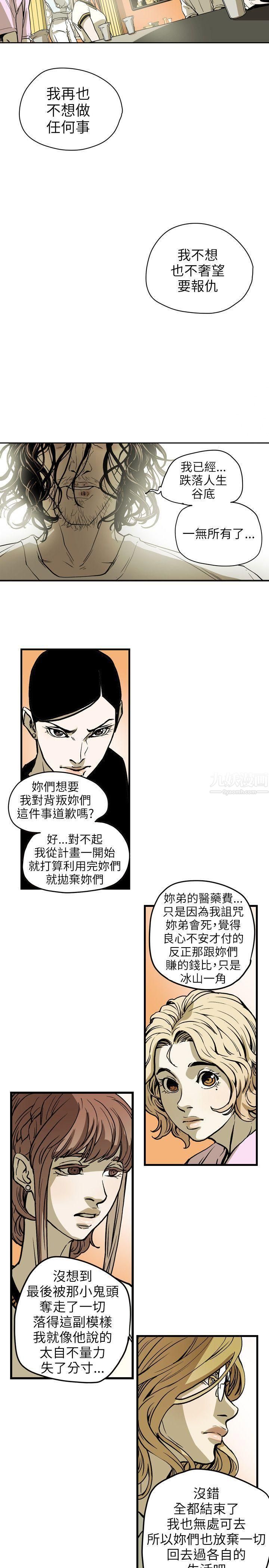 《Honey trap 甜蜜陷阱》漫画最新章节第67话免费下拉式在线观看章节第【17】张图片