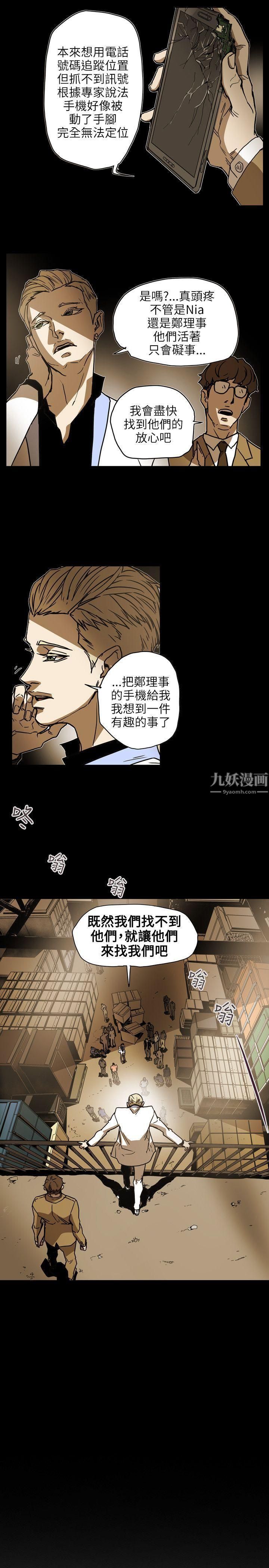 《Honey trap 甜蜜陷阱》漫画最新章节第67话免费下拉式在线观看章节第【4】张图片