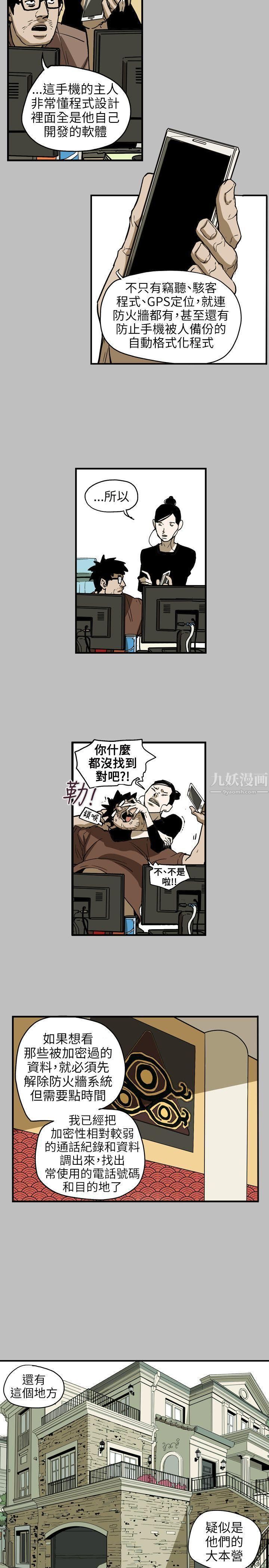 《Honey trap 甜蜜陷阱》漫画最新章节第67话免费下拉式在线观看章节第【11】张图片