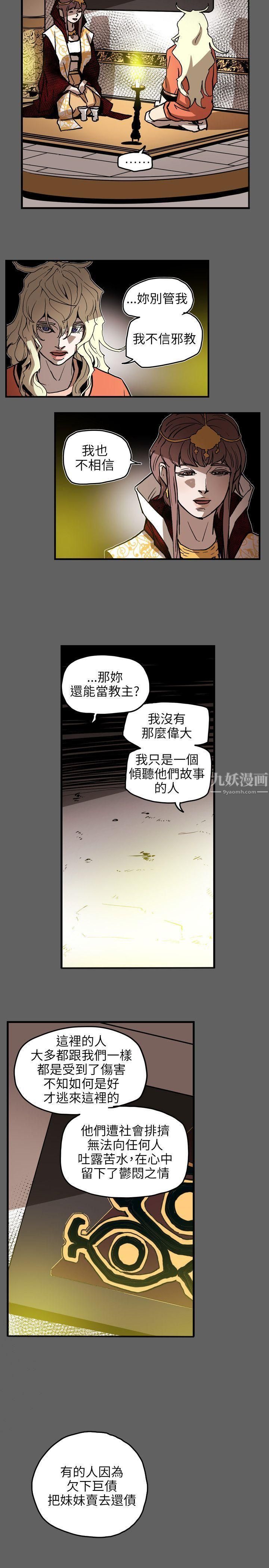 《Honey trap 甜蜜陷阱》漫画最新章节第67话免费下拉式在线观看章节第【8】张图片