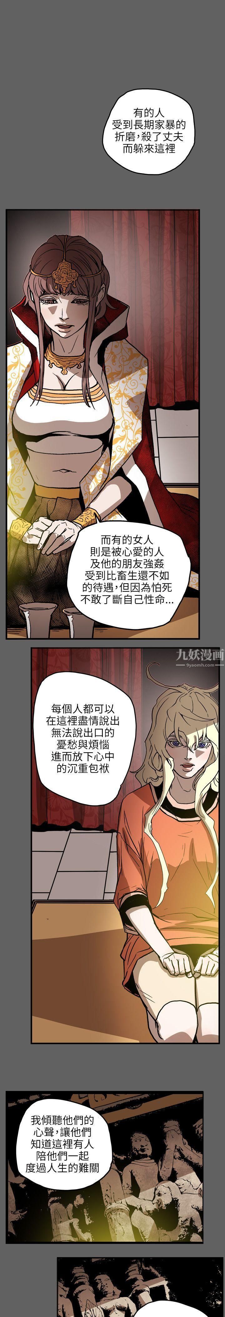 《Honey trap 甜蜜陷阱》漫画最新章节第67话免费下拉式在线观看章节第【9】张图片