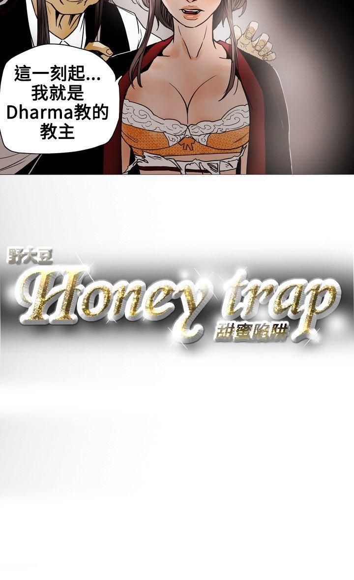 《Honey trap 甜蜜陷阱》漫画最新章节第69话免费下拉式在线观看章节第【20】张图片