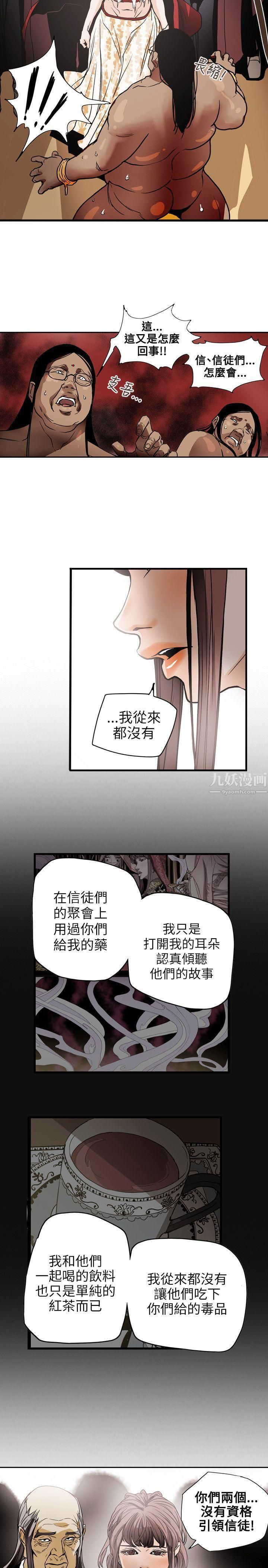 《Honey trap 甜蜜陷阱》漫画最新章节第69话免费下拉式在线观看章节第【19】张图片