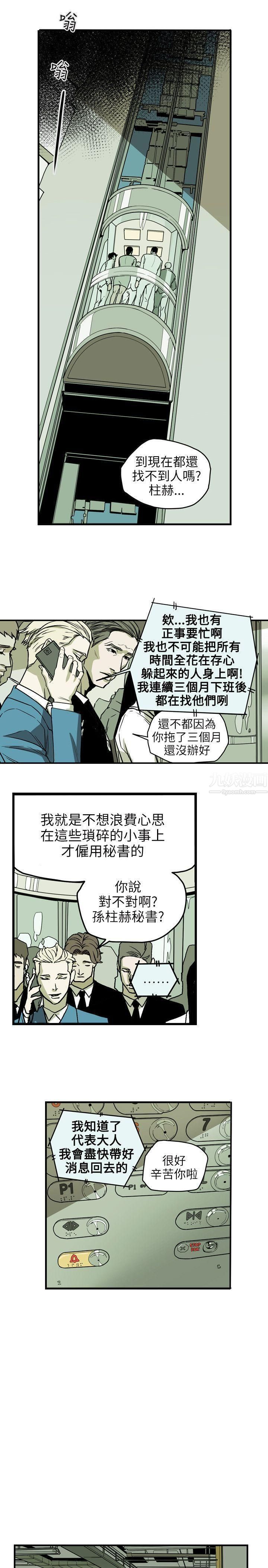 《Honey trap 甜蜜陷阱》漫画最新章节第70话免费下拉式在线观看章节第【14】张图片