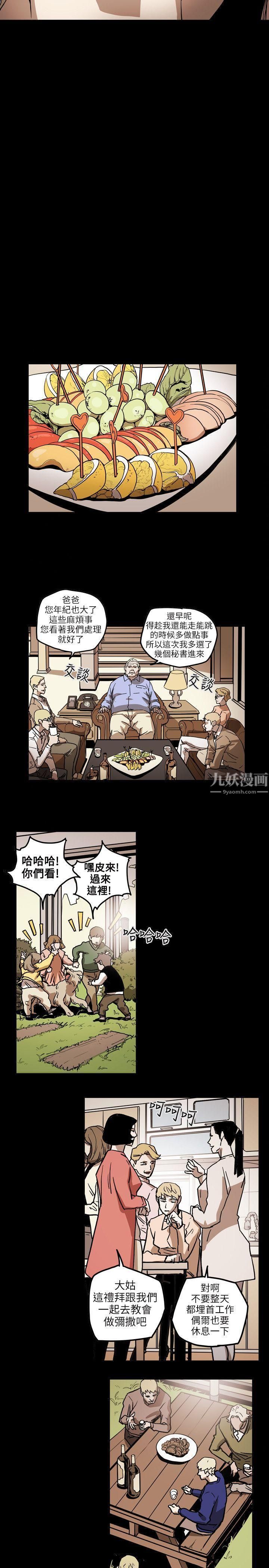 《Honey trap 甜蜜陷阱》漫画最新章节第70话免费下拉式在线观看章节第【5】张图片