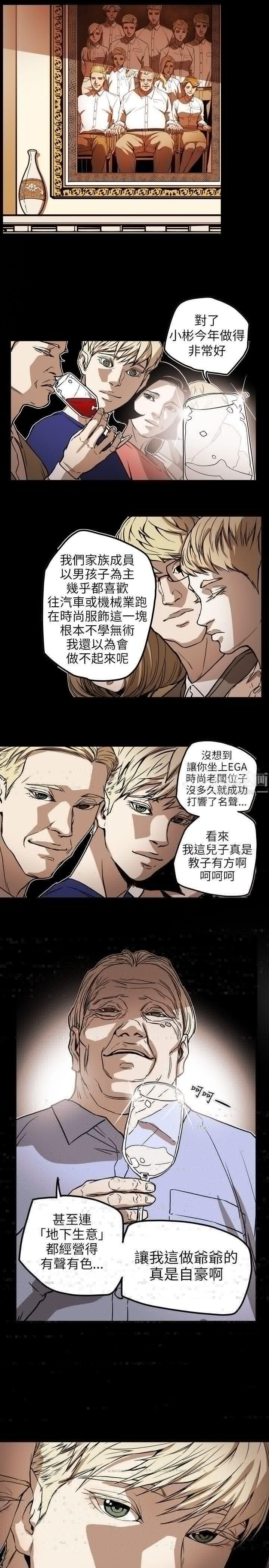 《Honey trap 甜蜜陷阱》漫画最新章节第70话免费下拉式在线观看章节第【4】张图片