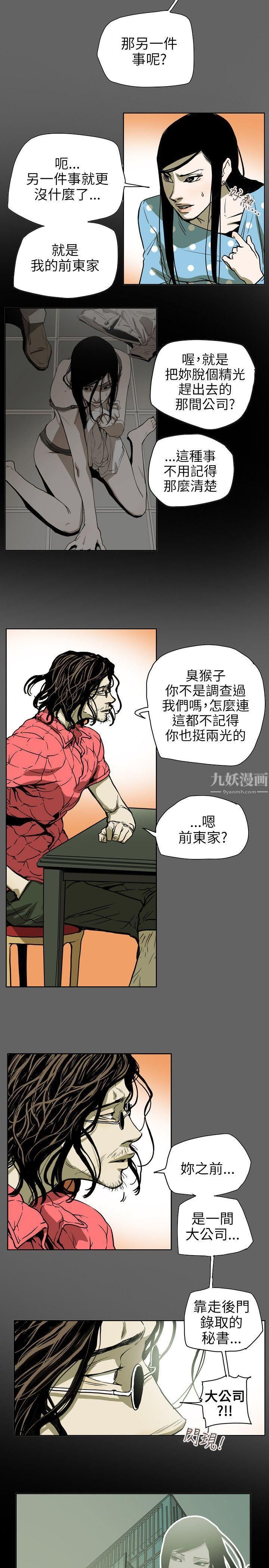 《Honey trap 甜蜜陷阱》漫画最新章节第71话免费下拉式在线观看章节第【9】张图片