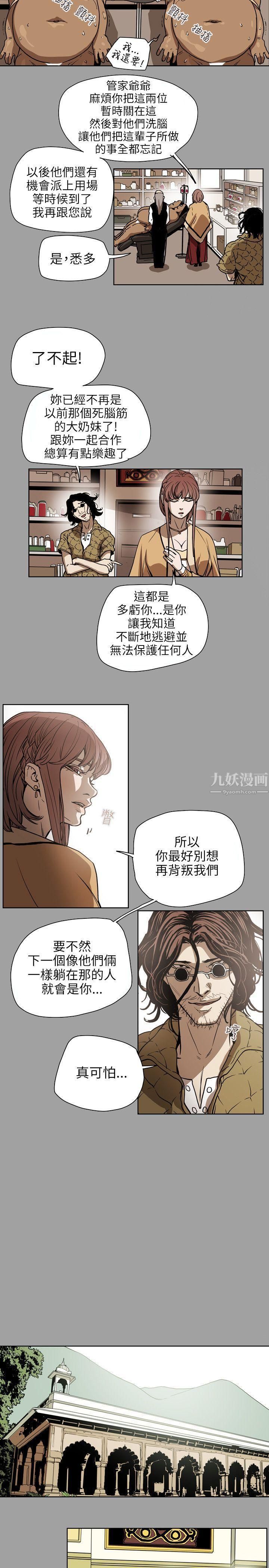 《Honey trap 甜蜜陷阱》漫画最新章节第71话免费下拉式在线观看章节第【3】张图片