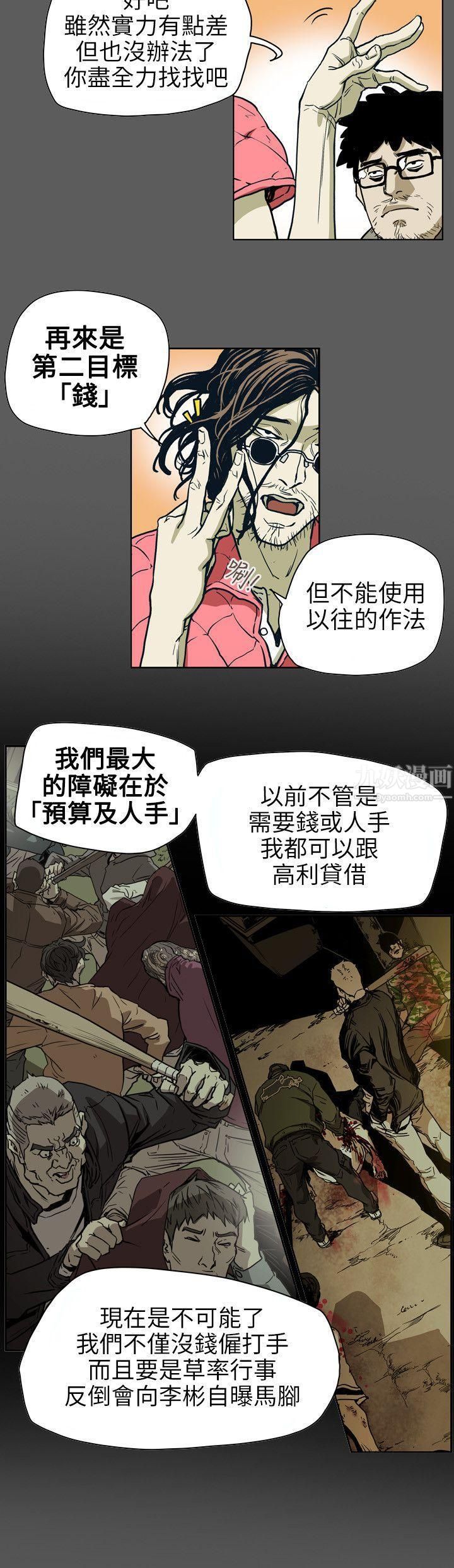 《Honey trap 甜蜜陷阱》漫画最新章节第71话免费下拉式在线观看章节第【6】张图片