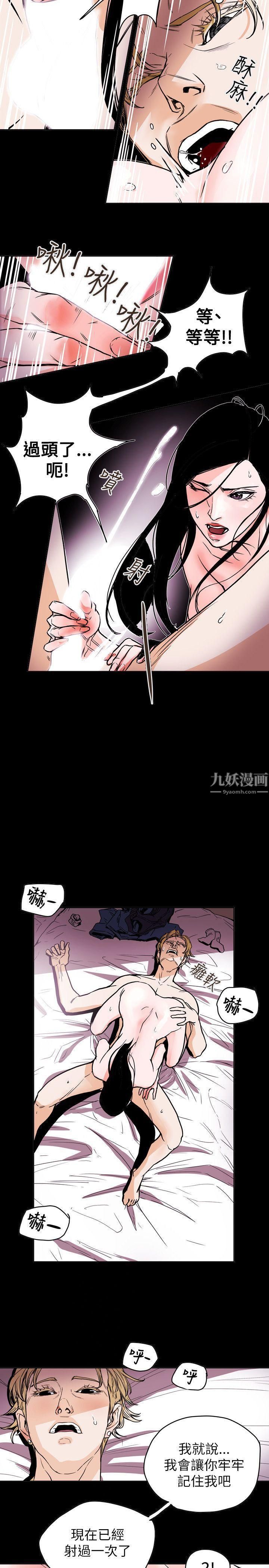 《Honey trap 甜蜜陷阱》漫画最新章节第71话免费下拉式在线观看章节第【20】张图片