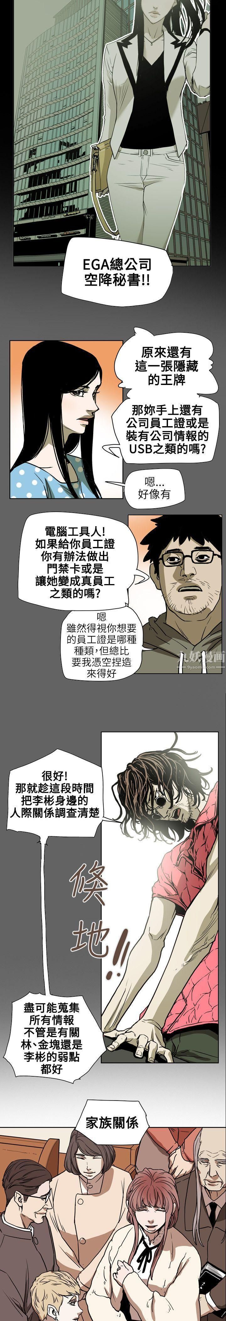 《Honey trap 甜蜜陷阱》漫画最新章节第71话免费下拉式在线观看章节第【10】张图片