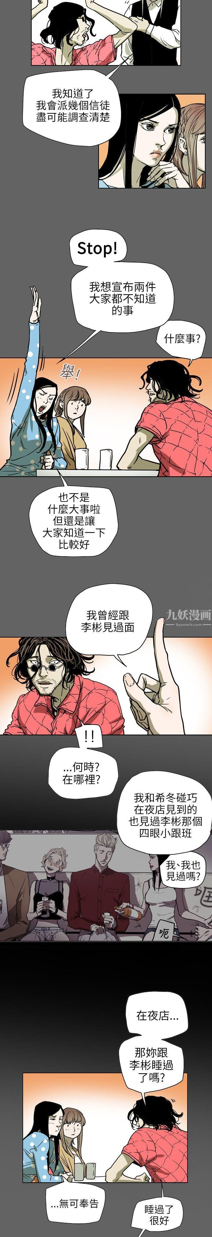 《Honey trap 甜蜜陷阱》漫画最新章节第71话免费下拉式在线观看章节第【8】张图片