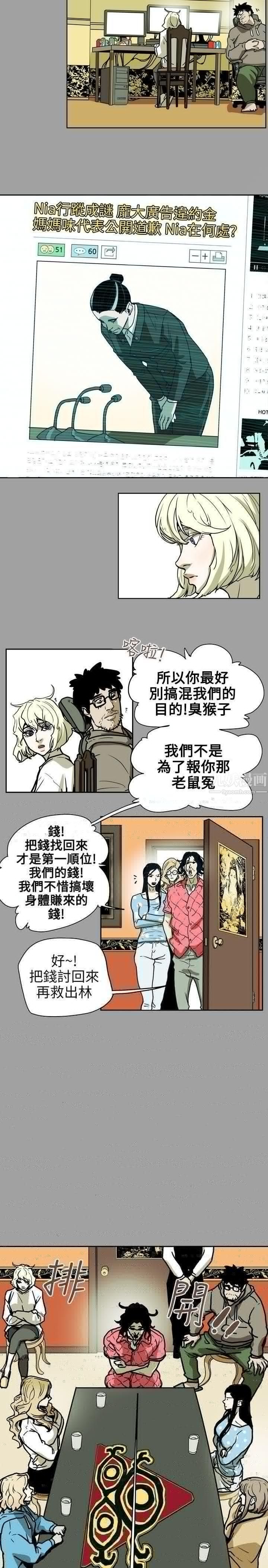 《Honey trap 甜蜜陷阱》漫画最新章节第71话免费下拉式在线观看章节第【4】张图片