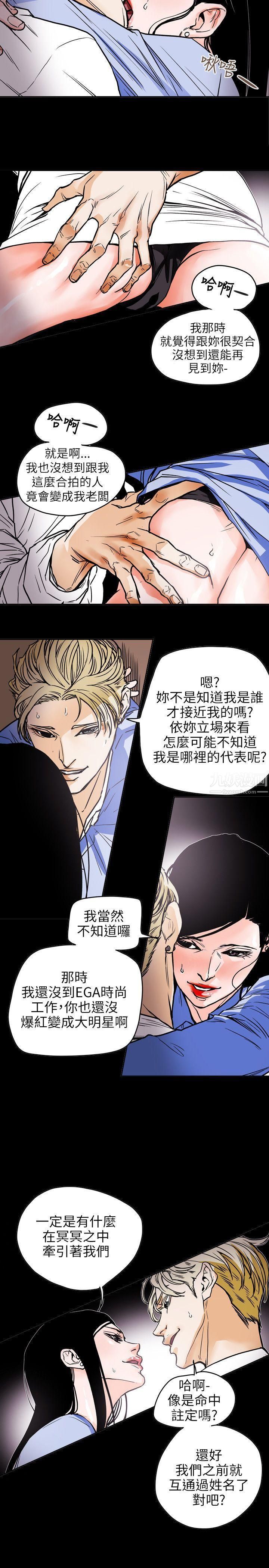 《Honey trap 甜蜜陷阱》漫画最新章节第71话免费下拉式在线观看章节第【14】张图片